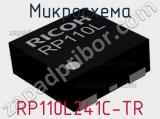 Микросхема RP110L241C-TR 