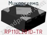 Микросхема RP110L281D-TR