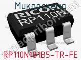 Микросхема RP110N181B5-TR-FE 