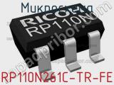 Микросхема RP110N261C-TR-FE 