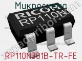 Микросхема RP110N301B-TR-FE 