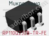 Микросхема RP110Q232B-TR-FE 