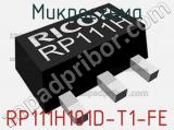 Микросхема RP111H101D-T1-FE 
