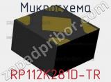 Микросхема RP112K281D-TR 