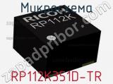 Микросхема RP112K351D-TR 
