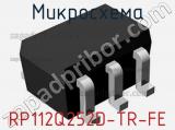 Микросхема RP112Q252D-TR-FE 