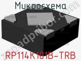 Микросхема RP114K101B-TRB 