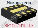 Микросхема RP115L131D-E2 