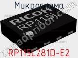 Микросхема RP115L281D-E2