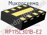 Микросхема RP115L301B-E2 