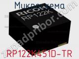 Микросхема RP122K451D-TR 