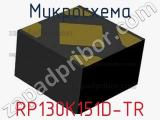 Микросхема RP130K151D-TR 