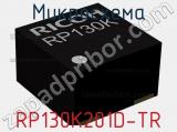 Микросхема RP130K201D-TR 