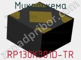 Микросхема RP130K301D-TR