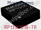 Микросхема RP131K101B-TR 