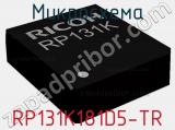 Микросхема RP131K181D5-TR 