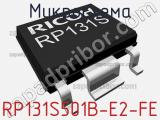 Микросхема RP131S501B-E2-FE 