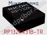 Микросхема RP132K431B-TR 
