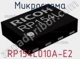 Микросхема RP154L010A-E2