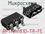 Микросхема RP170N181D-TR-FE 