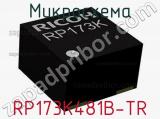 Микросхема RP173K481B-TR 