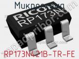 Микросхема RP173N421B-TR-FE 