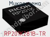 Микросхема RP201K281B-TR 
