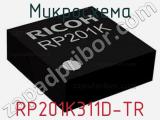 Микросхема RP201K311D-TR 