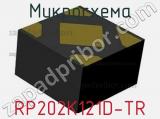 Микросхема RP202K121D-TR 
