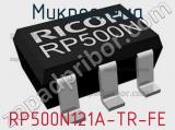 Микросхема RP500N121A-TR-FE 