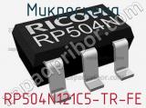 Микросхема RP504N121C5-TR-FE 