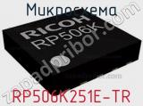 Микросхема RP506K251E-TR 