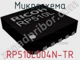 Микросхема RP510L004N-TR 