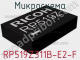 Микросхема RP519Z311B-E2-F 