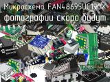 Микросхема FAN48695UC190X