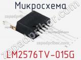 Микросхема LM2576TV-015G 