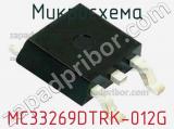 Микросхема MC33269DTRK-012G