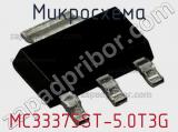 Микросхема MC33375ST-5.0T3G 