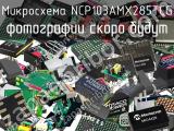 Микросхема NCP103AMX285TCG 