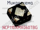 Микросхема NCP110AMX060TBG фотография 2.
