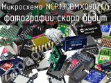 Микросхема NCP130BMX090TCG 