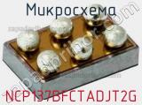 Микросхема NCP137BFCTADJT2G