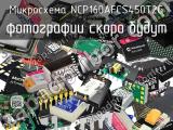 Микросхема NCP160AFCS450T2G