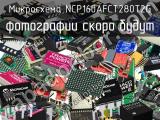 Микросхема NCP160AFCT280T2G 