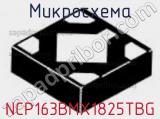 Микросхема NCP163BMX1825TBG 