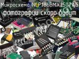 Микросхема NCP186BMX250TAG 