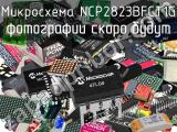 Микросхема NCP2823BFCT1G 