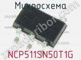 Микросхема NCP511SN50T1G 