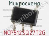 Микросхема NCP512SQ27T2G 