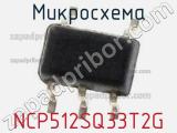 Микросхема NCP512SQ33T2G 